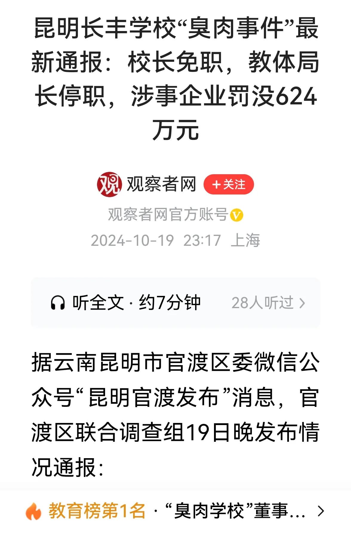 >昆明长丰学校“臭肉问题”处罚的两点教训。①非法经营查出来就差不多是倾家荡产。从