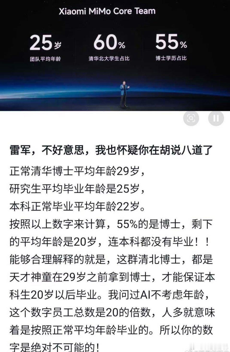 敢质疑雷总？ 