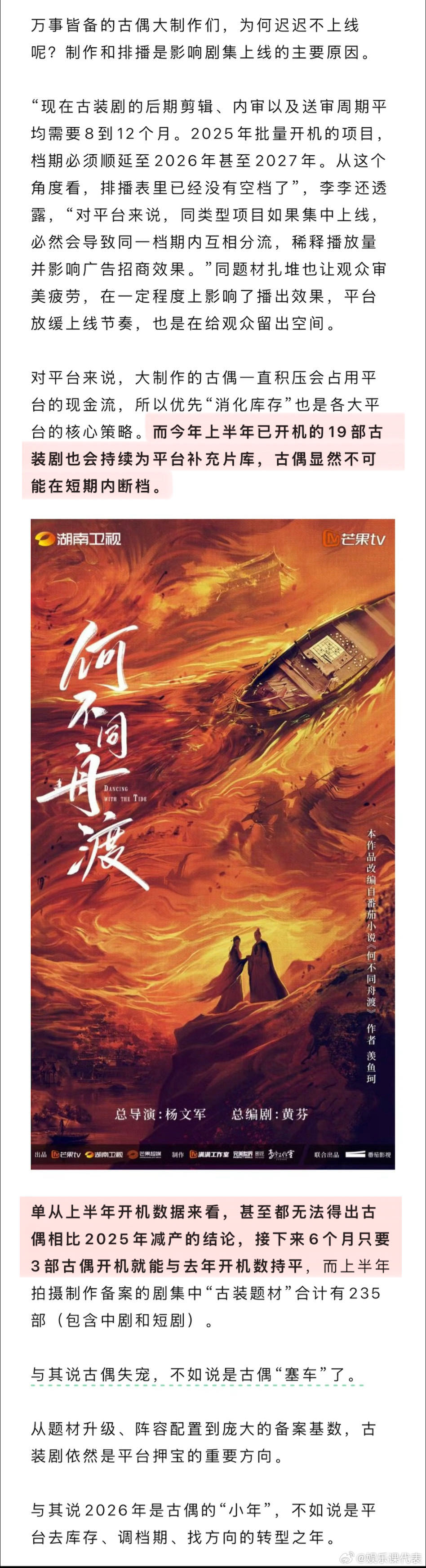 古偶寒冬还是古偶塞车2025年开机古偶18部待播横店暑期只有念相思一部古装开机？