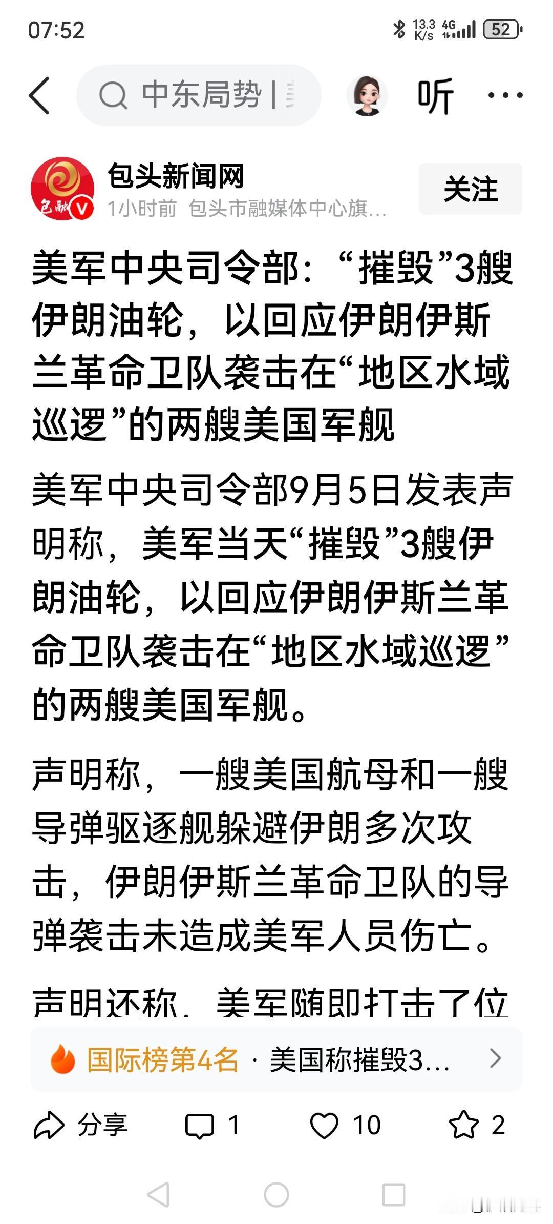谁邪恶？
伊朗打击美国军事基地
美军宣布打击伊朗油轮