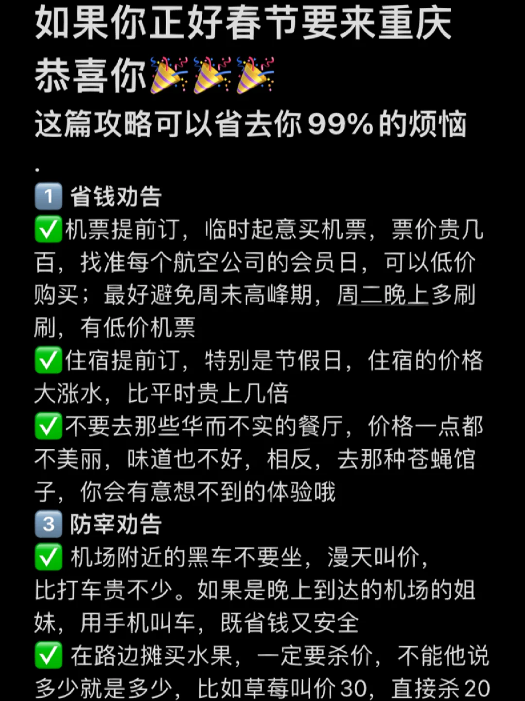 如果你春节要来重庆，这份不踩坑攻略请收好