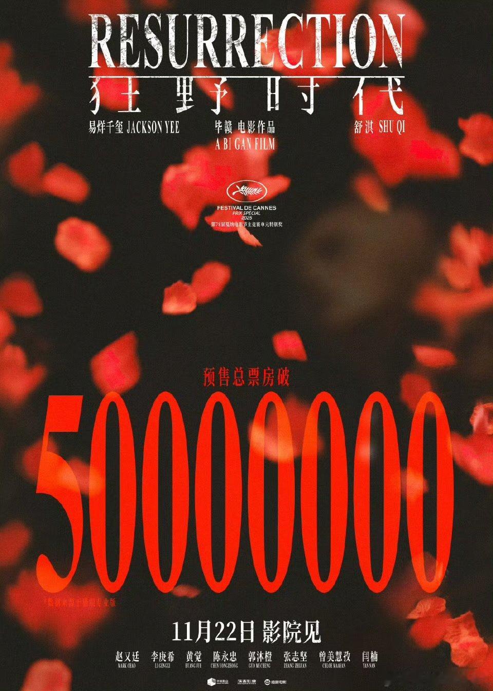 易烊千玺新电影预售票房破5000万 