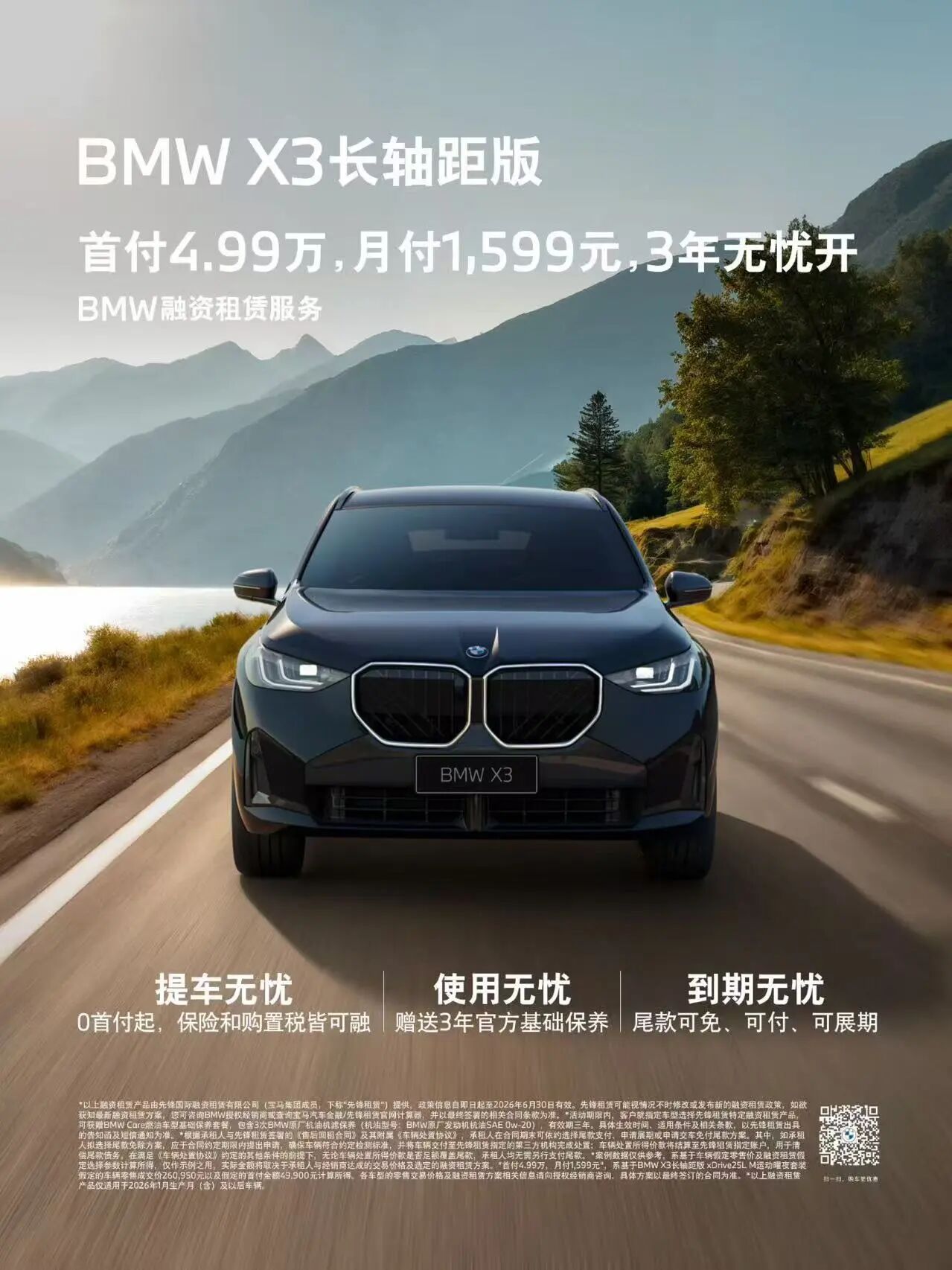 宝马X3长轴版首付低至4.99万 今日，宝马正式为X3长轴距版推出全新购车金融政