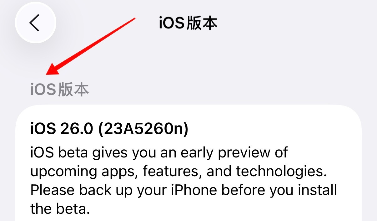 这个iOS的i终于…… ​​​
