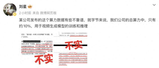 国内超一半算力烧在视频和短剧生成？豆包辟谣