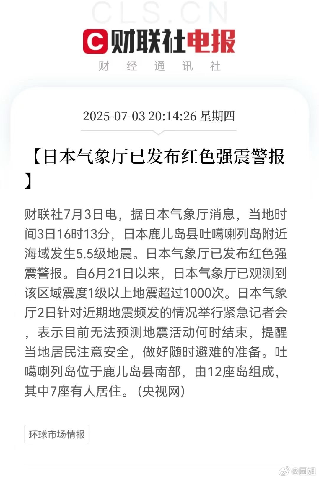 #日本气象厅发布红色强震警报#上午说的那个不会成真吧，还真能预测地震？ ​​​