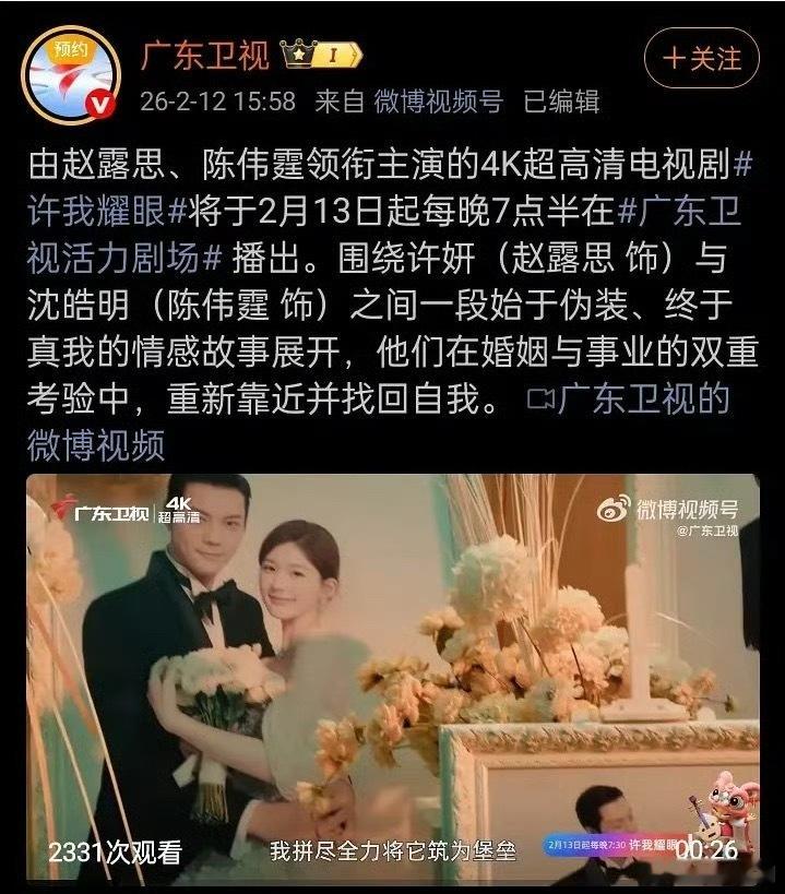 赵露思大爆剧《许我耀眼》明晚起要在广东卫视黄金档播出，朋友们春节可以追剧啦