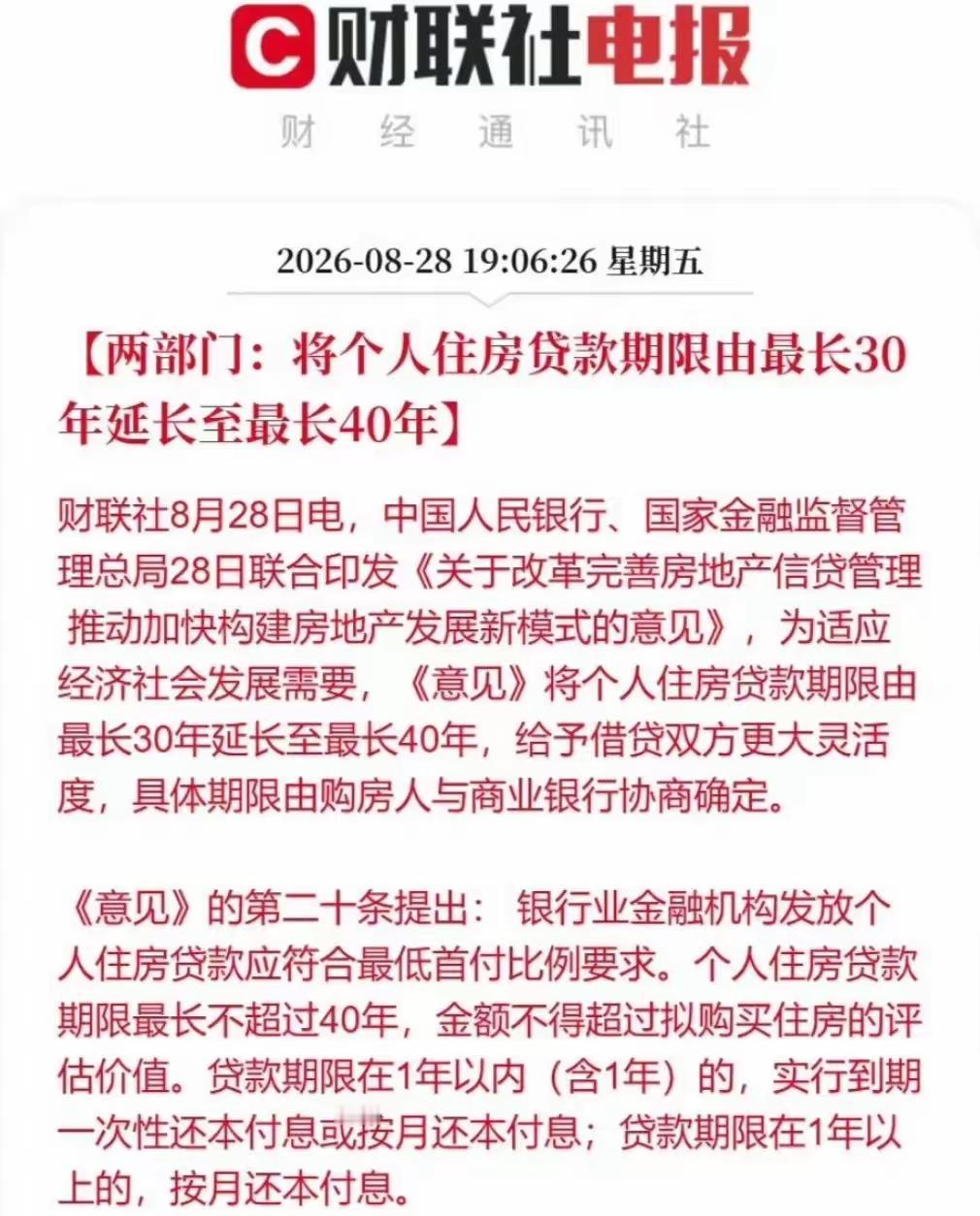 三句话辣评。

1.我们要从30年房奴变成40年房奴。
不管你最后能不能提前还款