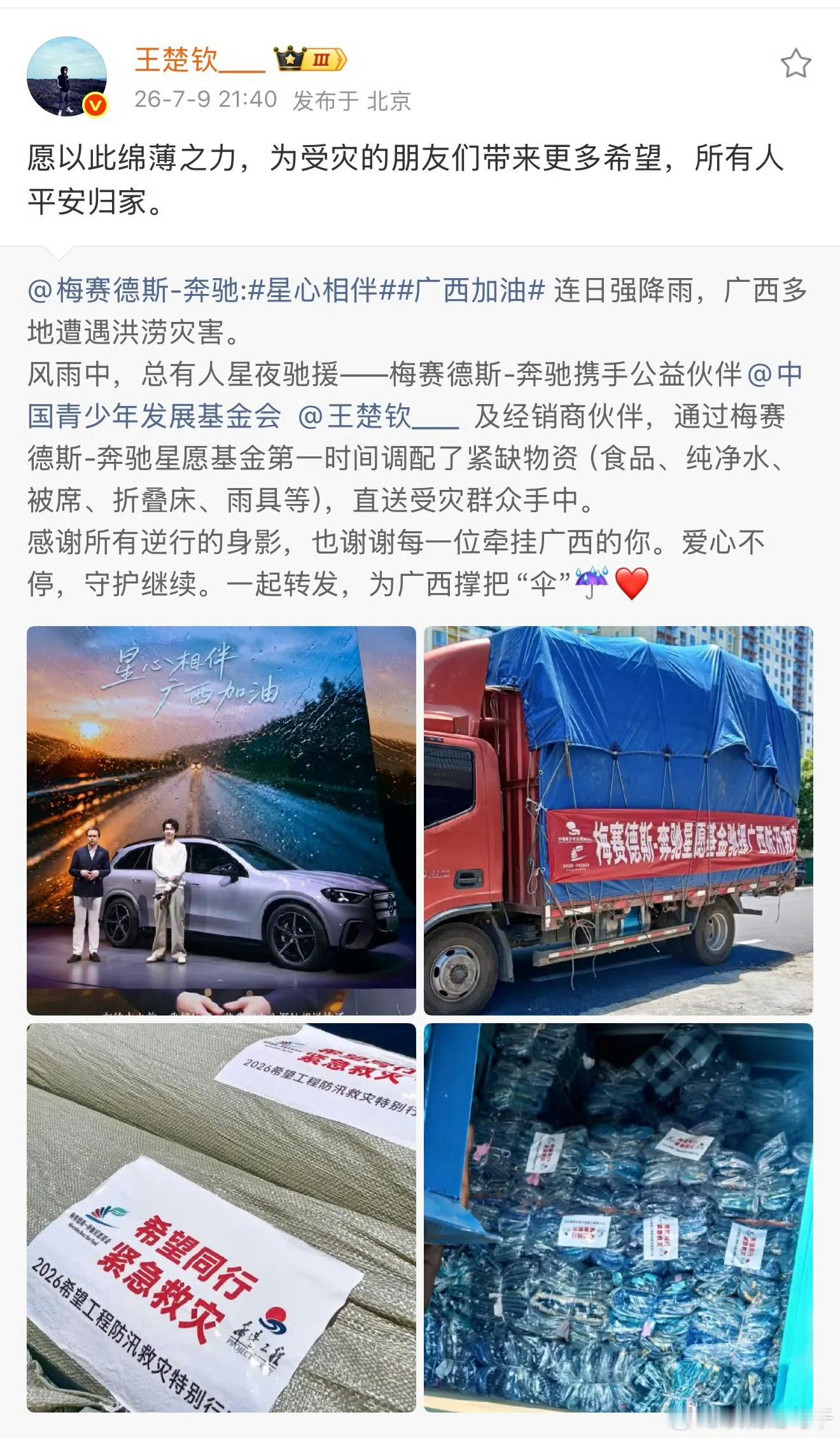王楚钦回应捐赠物资驰援广西无论是捐款捐物，还是一遍遍发声，充分发挥自己的影响力，