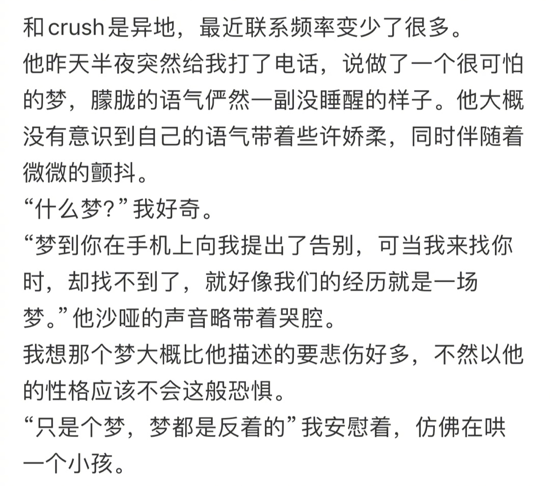 crush半夜带着哭腔给我打电话 ​​​