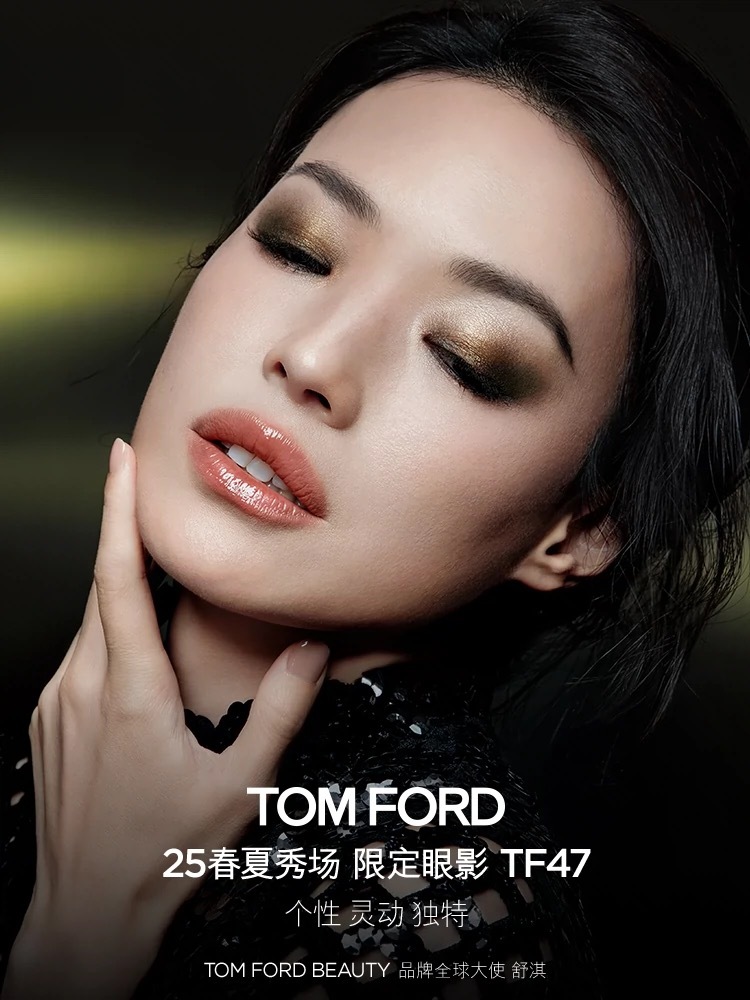 Tom Ford彩妆全球品牌大使舒淇出镜演绎四色眼影TF47 「铜雀」盘喜欢这种