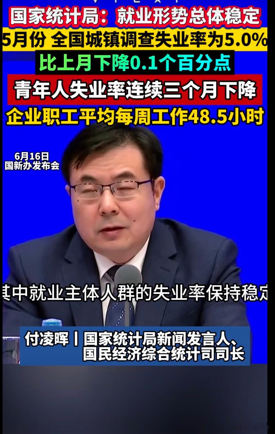 就业形势非常好，热烈祝贺热点观点 ​​​