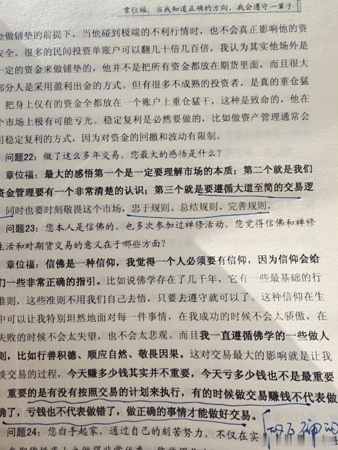 把事情做对才是重要的，长期下来，肯定要靠逻辑和概率来赚钱！！偶尔做对了但是亏钱不