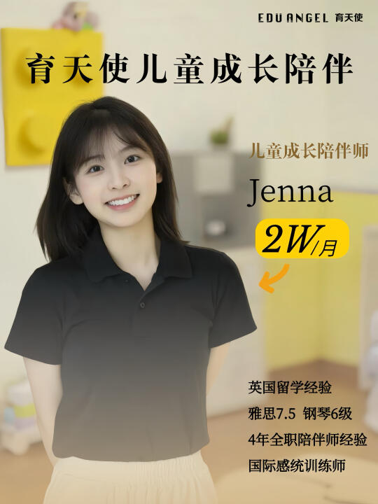 90后硕士成长陪伴师‼️双语启蒙 | 心理陪伴