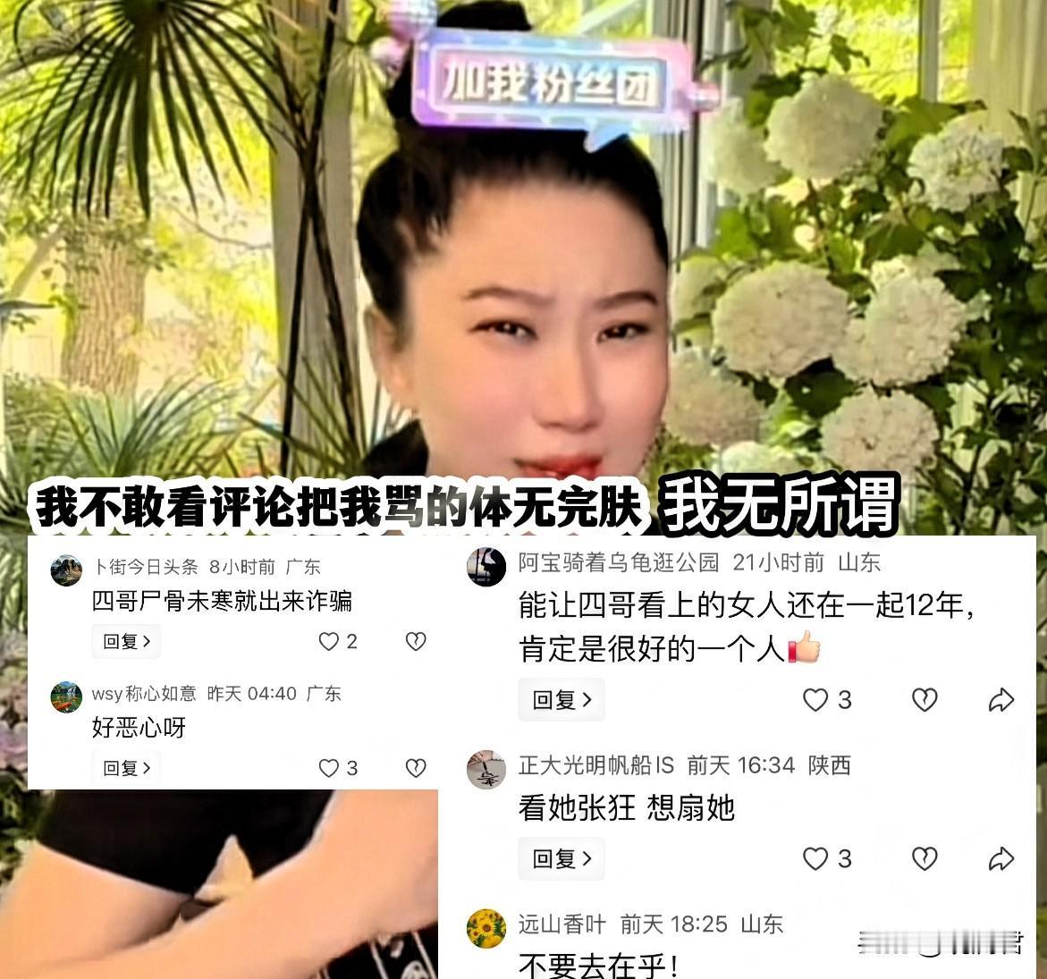 Coco发声“我不敢看评论区，把我骂的体无完肤，但我无所谓”。
Coco在直播间