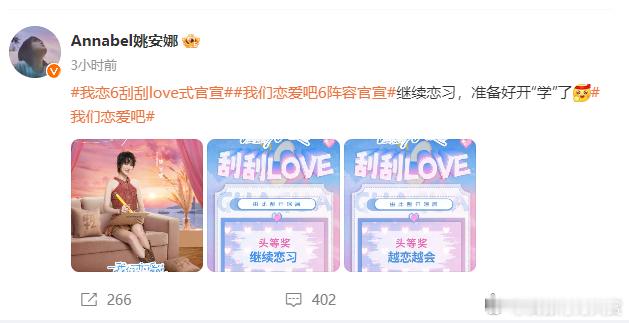 #我们恋爱吧6阵容官宣# 终于有新的恋综看了！我恋刮刮love官宣还挺有意思！伊