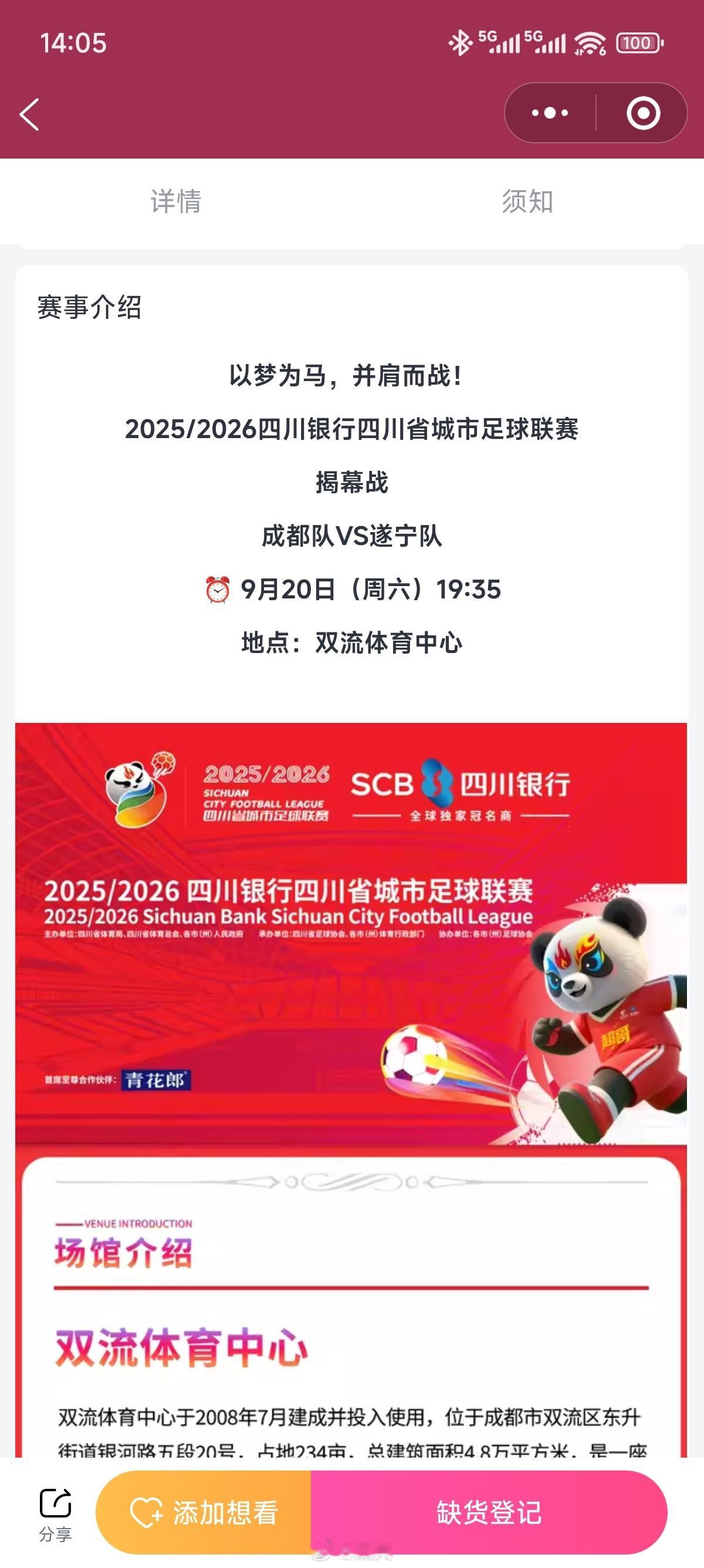 川超联赛 9月20日川超揭幕战，成都vs遂宁的门票，大麦渠道显示已售罄！可见大家