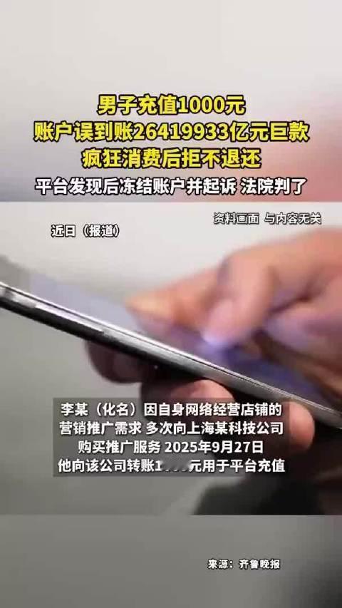 “充值1000误到账26419933亿元”这件事，虽然说，核心原因是工作人员将1