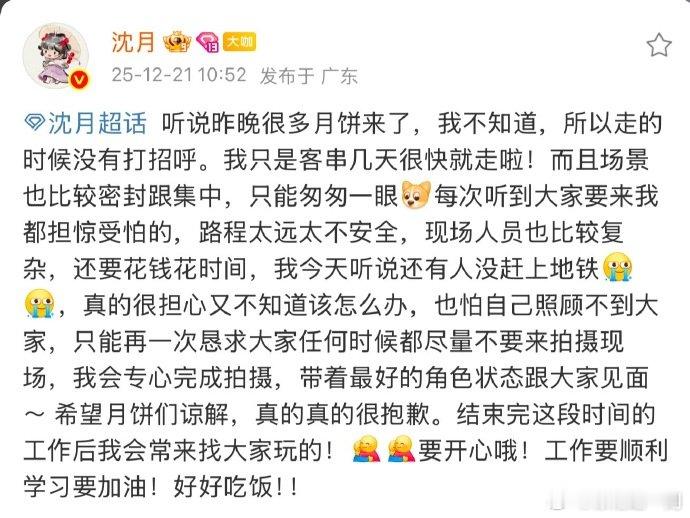 沈月解释没跟粉丝打招呼的原因 沈月解释没跟粉丝打招呼的原因，称昨天是因为不知道粉