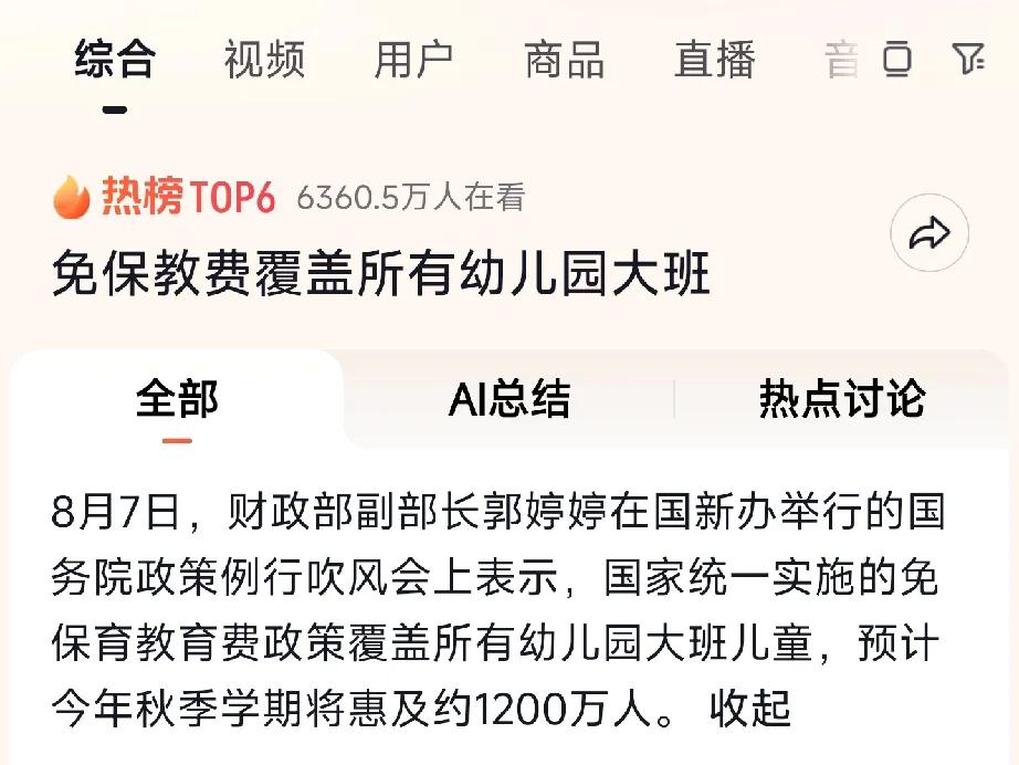 免保教费覆盖所有幼儿园大班，这是个好消息，可是我完美的避开了福利。

免学前一年