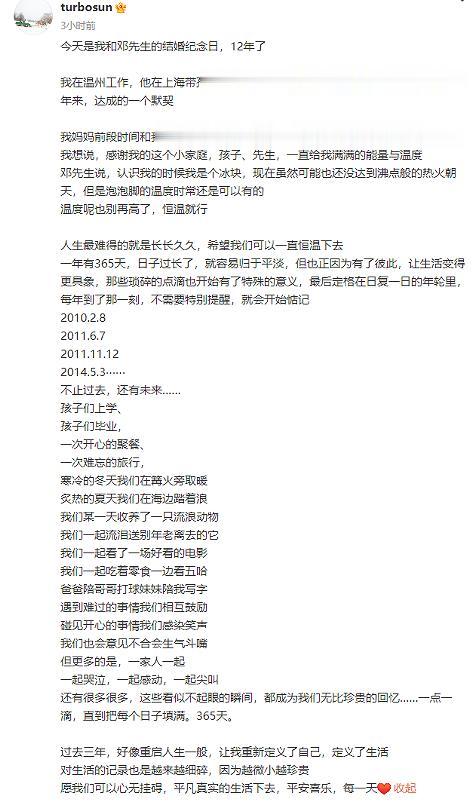 如果不是孙俪写长文纪念她与邓超结婚12年，真没想到时间过得这么快。
记得当年是有