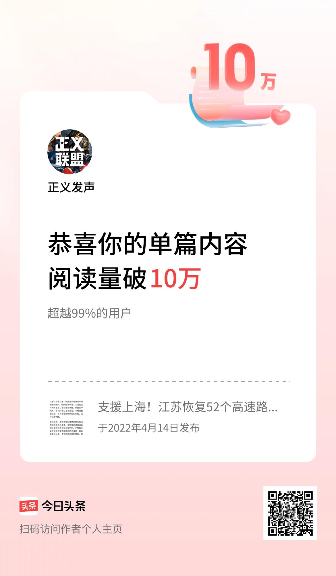 单篇内容获得阅读量破10万啦！