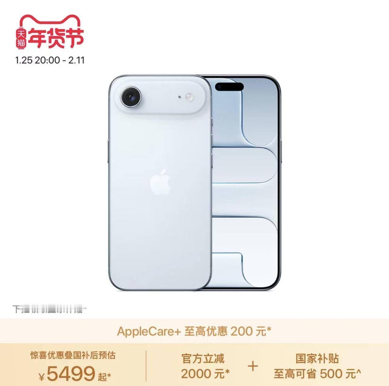 苹果史上最快最大跳水，iPhone Air从7999降到5499，看来是真卖不动