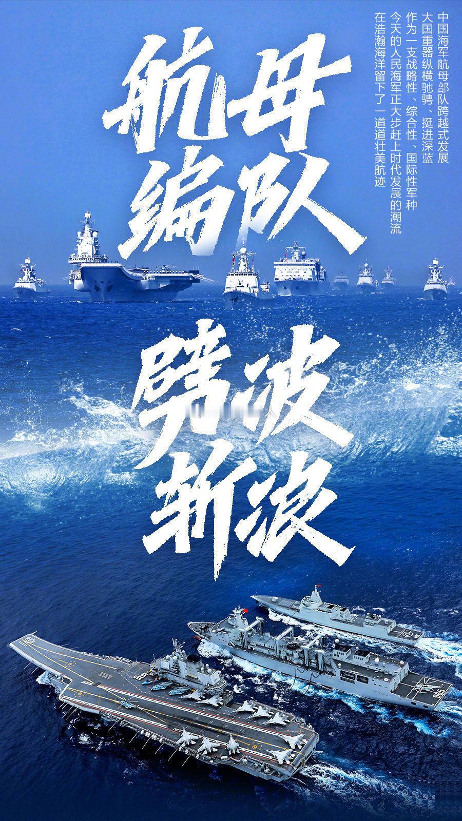 辽宁舰航母编队赴西太平洋开展演训   好多去几次，去得多了，周边国家和地区就都适
