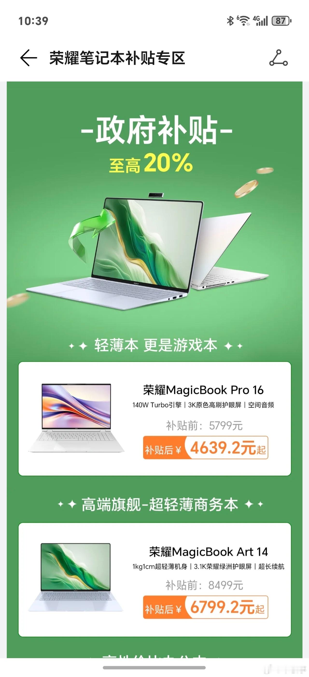 本以为手机补贴够狠，没想这笔记本20%补贴更狠！荣耀MagicBook Pro1