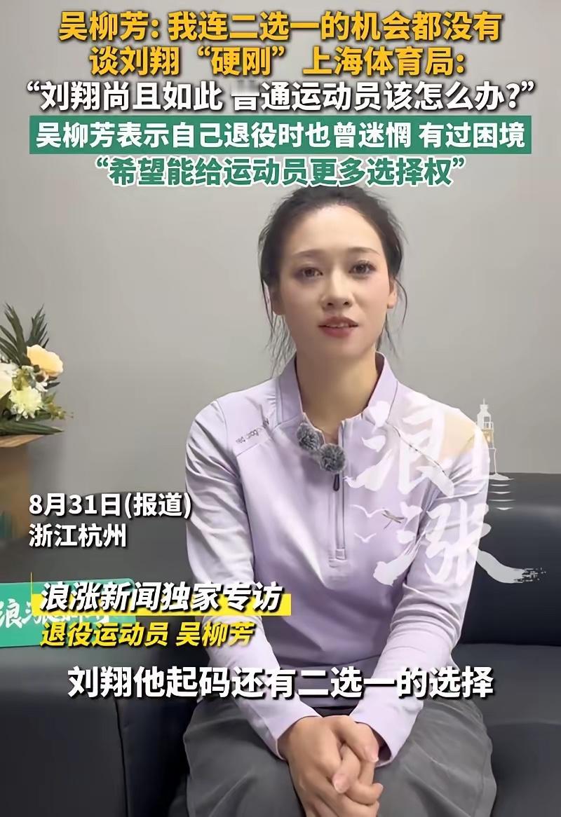 太心酸了！前体操运动员在接受采访时谈到最近刘翔的事情，她直言：刘翔起码还有二选一