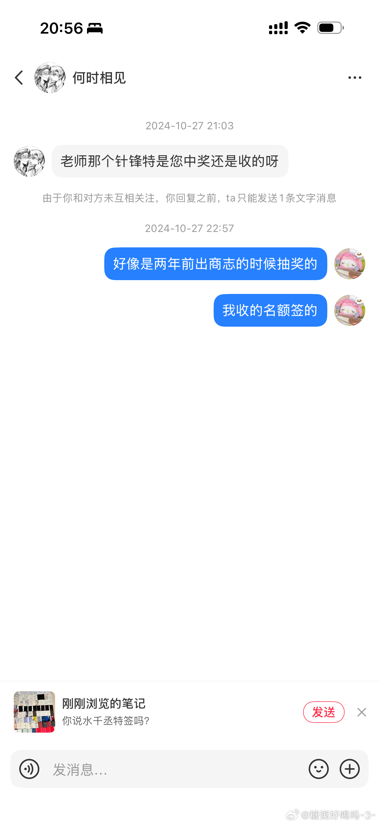 何时相见还来问过我