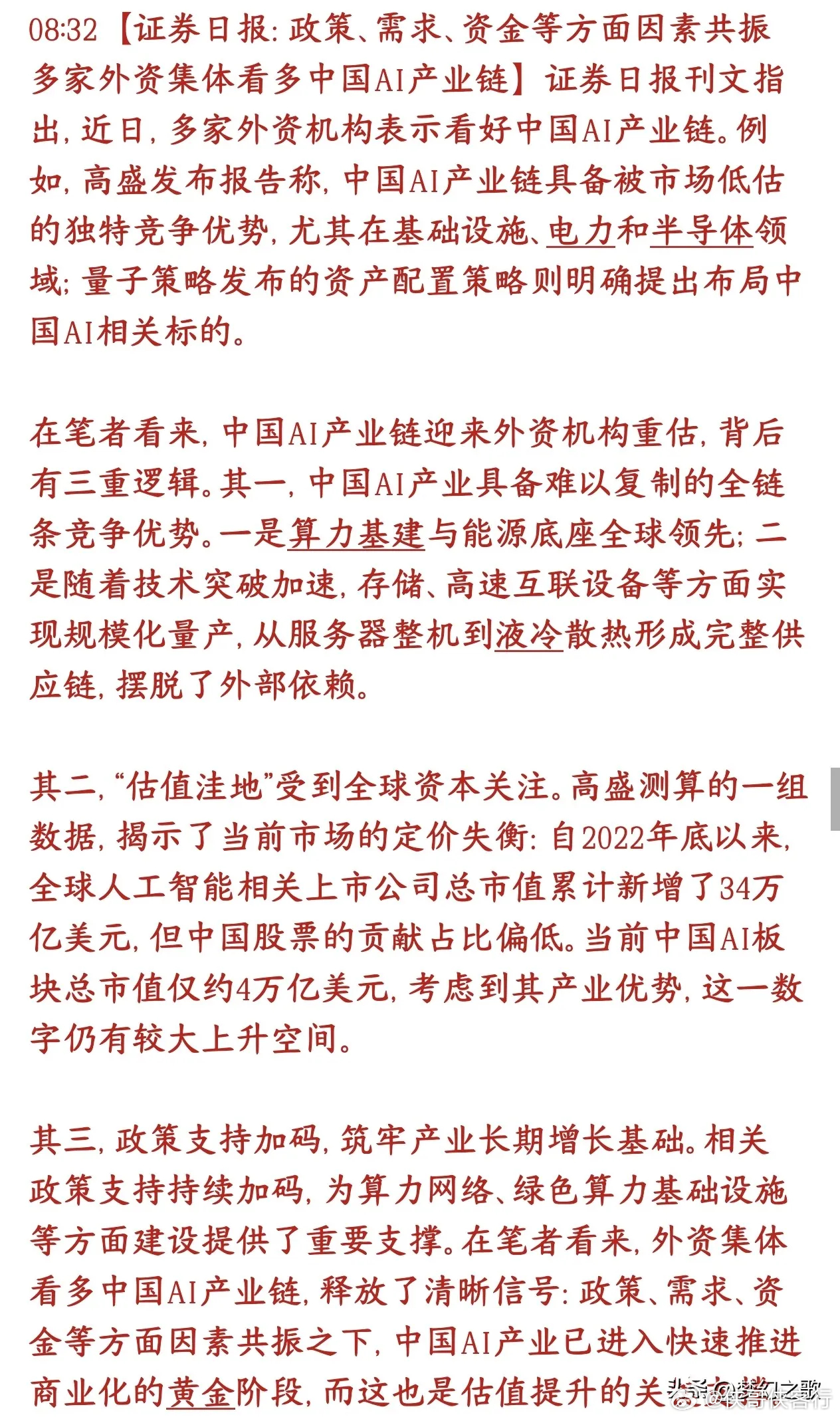 外资公开表态要加仓A股AI产业链，但6月外资却疯狂流出高盛、量子策略等一堆外资机