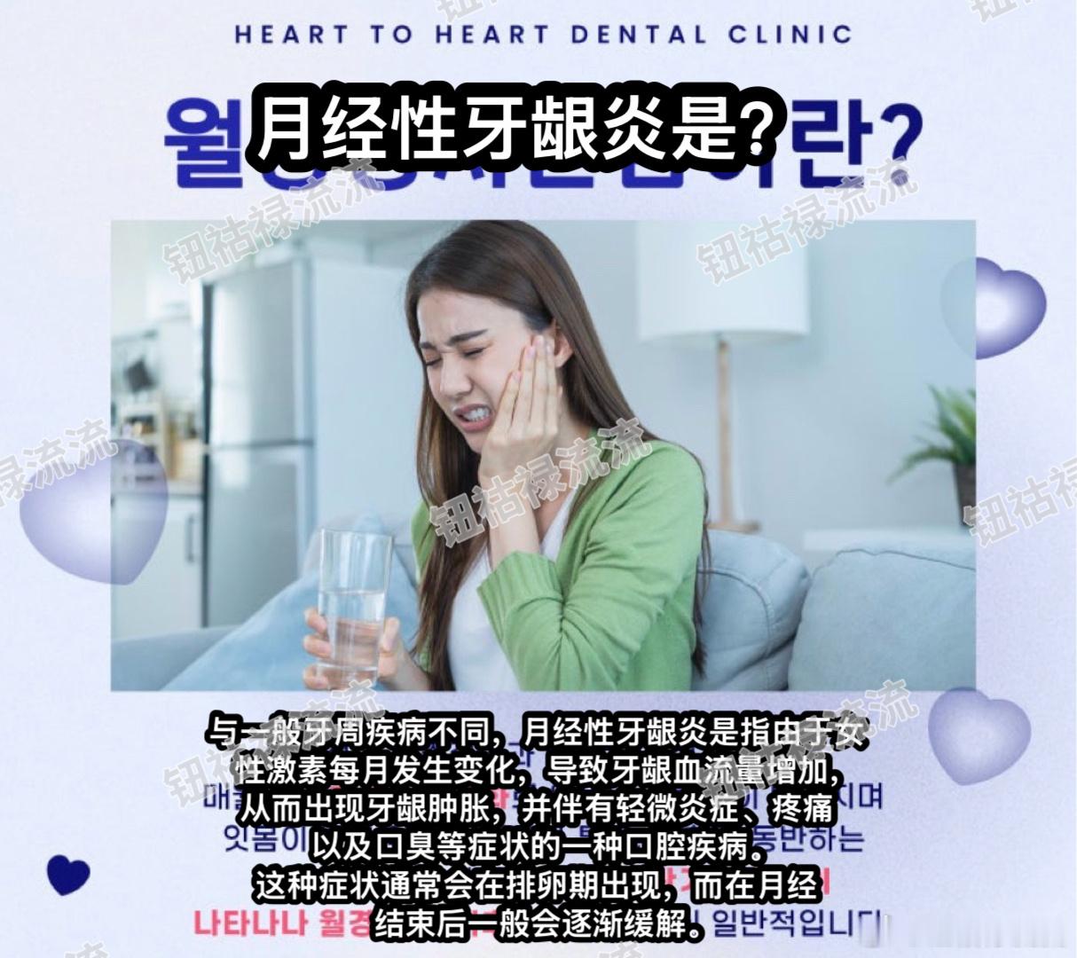 【热帖】很多人不知道的经期相关症状：月经性牙龈炎 