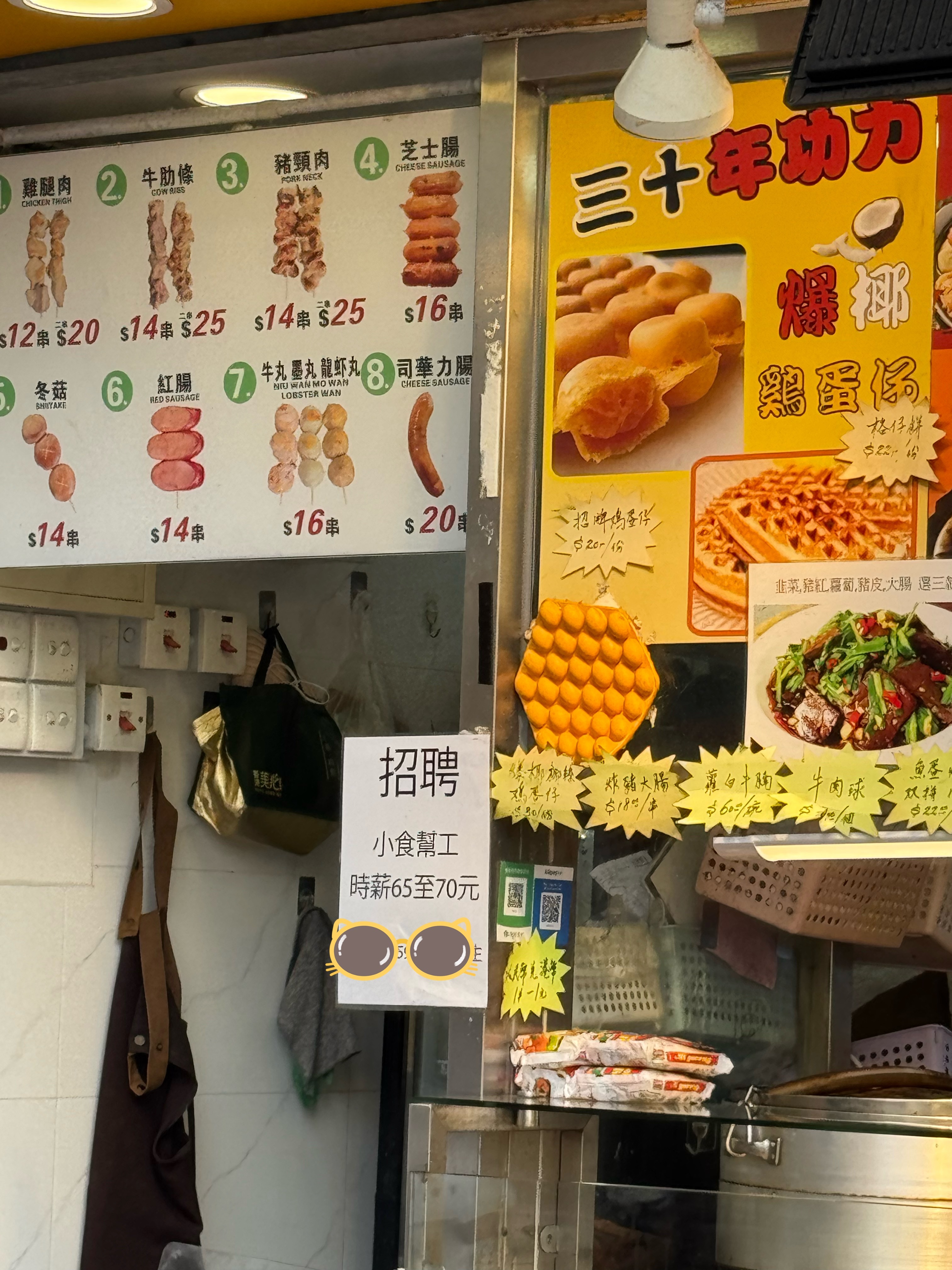 这小食店的招聘，时薪怎么样？ ​​​