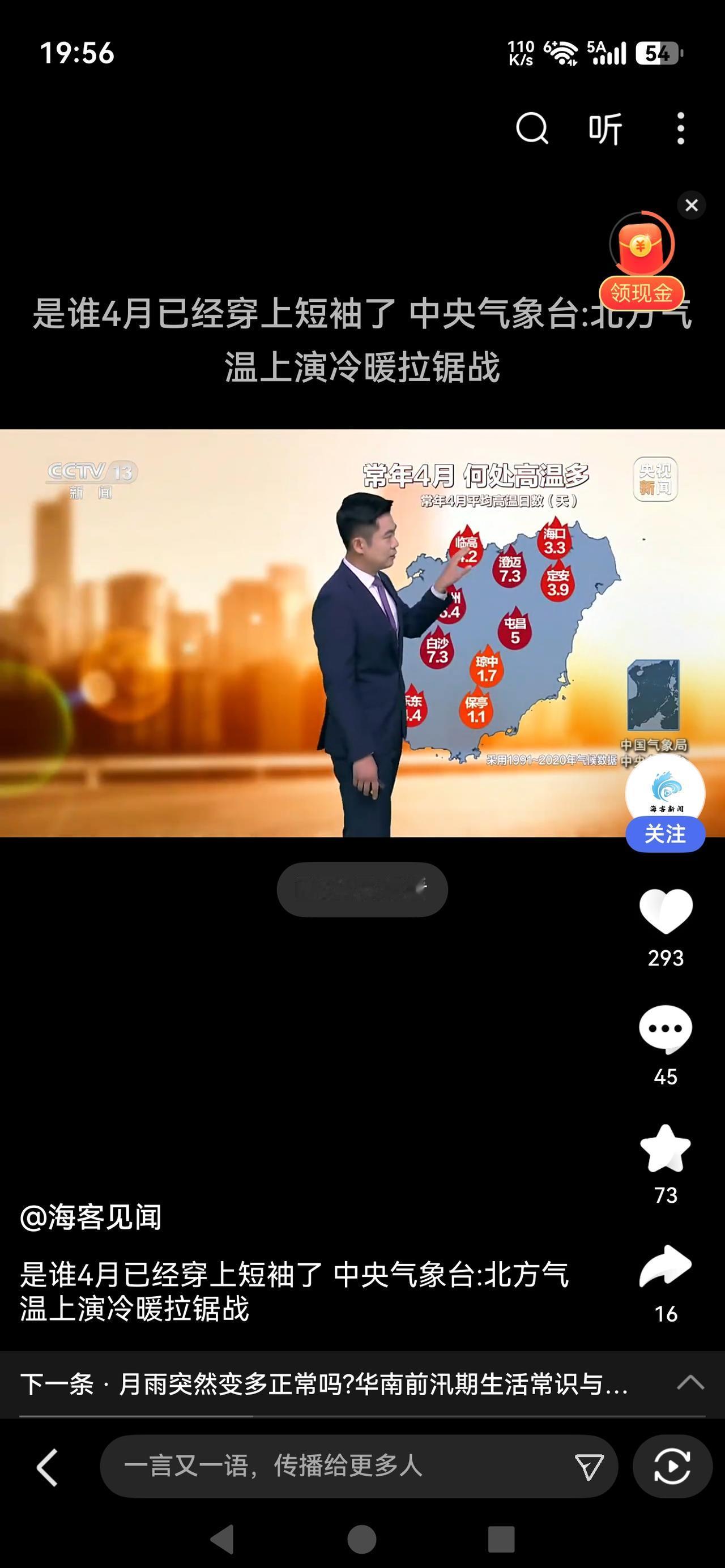 《是谁4月已经穿上短袖了？北方气温上演“过山车”，今天短袖明天棉袄》

刚进入四