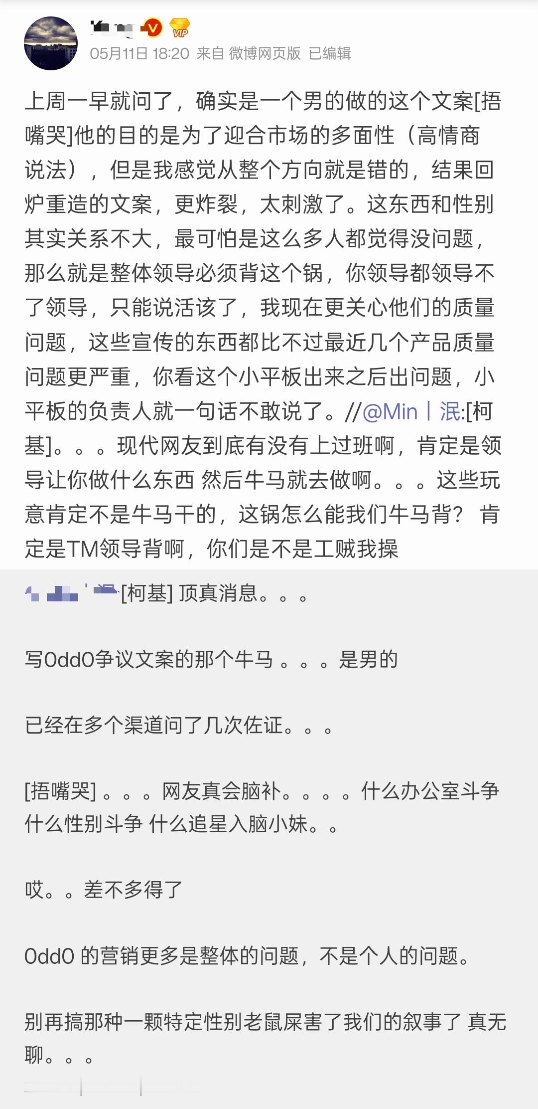 余同学：我是自愿替长发男同事承担舆论火力的。