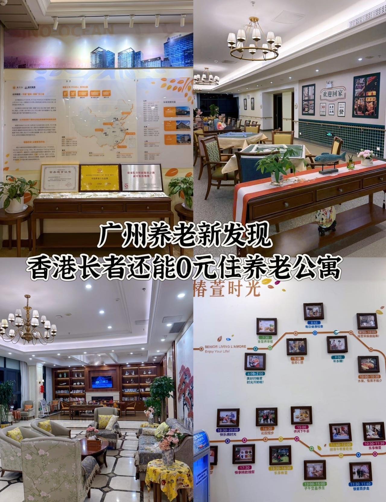 广州养老新发现✨ 香港人0元住养老公寓
📍广州 椿萱茂老年公寓(天河店)
广州