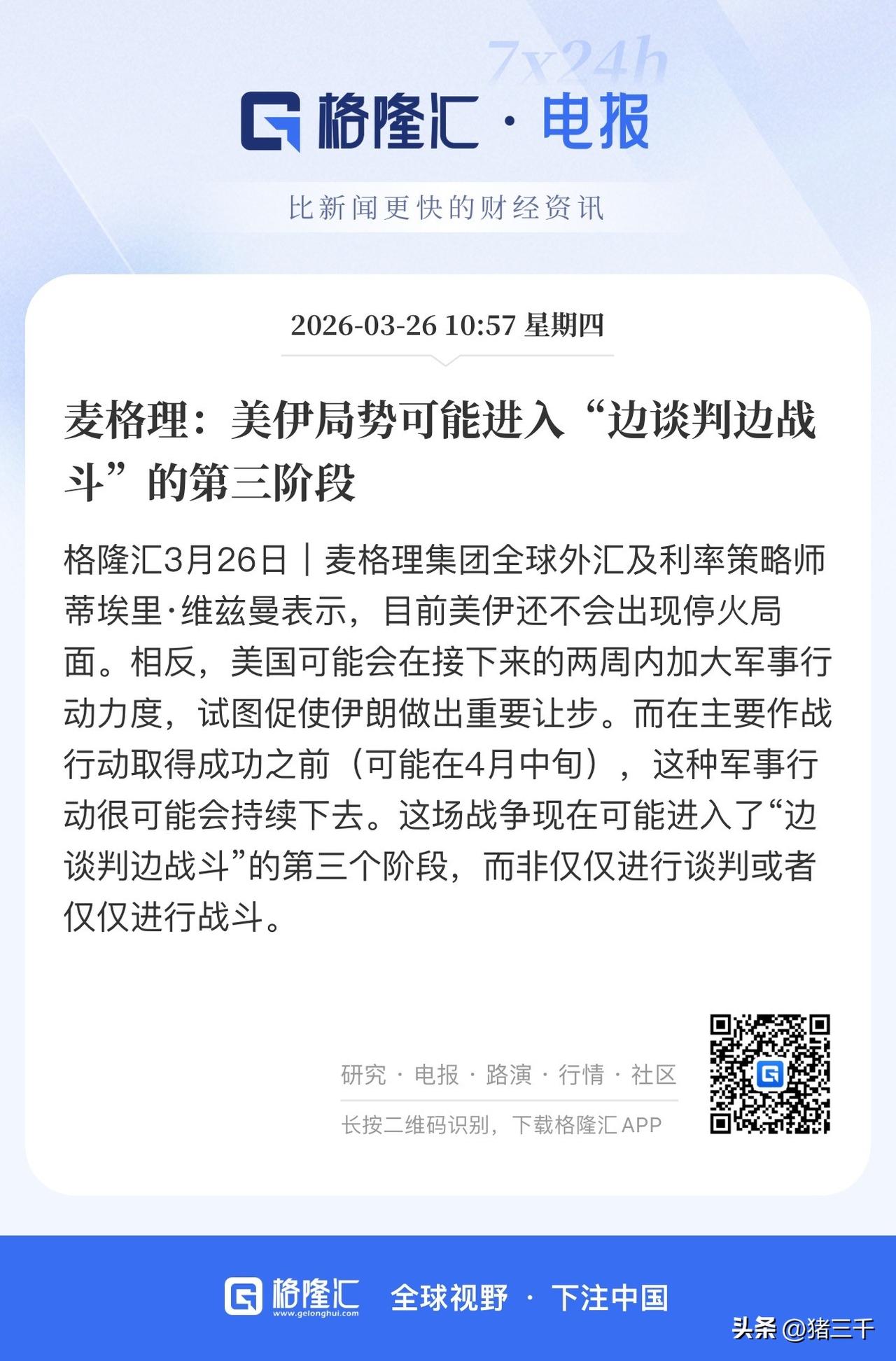 伊朗离胜利一步之遥！
美伊进入边打边谈模式，
这一幕我们东大非常熟悉：
当年抗美