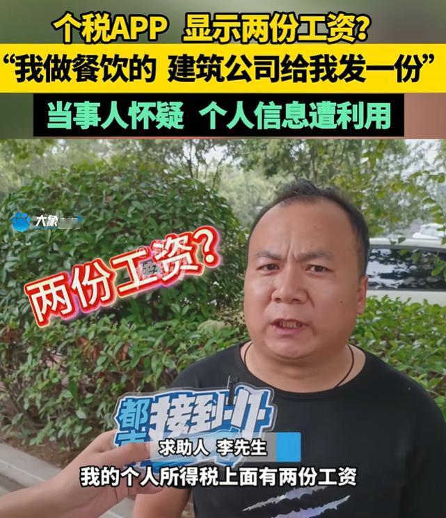 河南开封男子月薪 5000 查个税，竟发现工资卡每月多收 4000 多元，来自陌