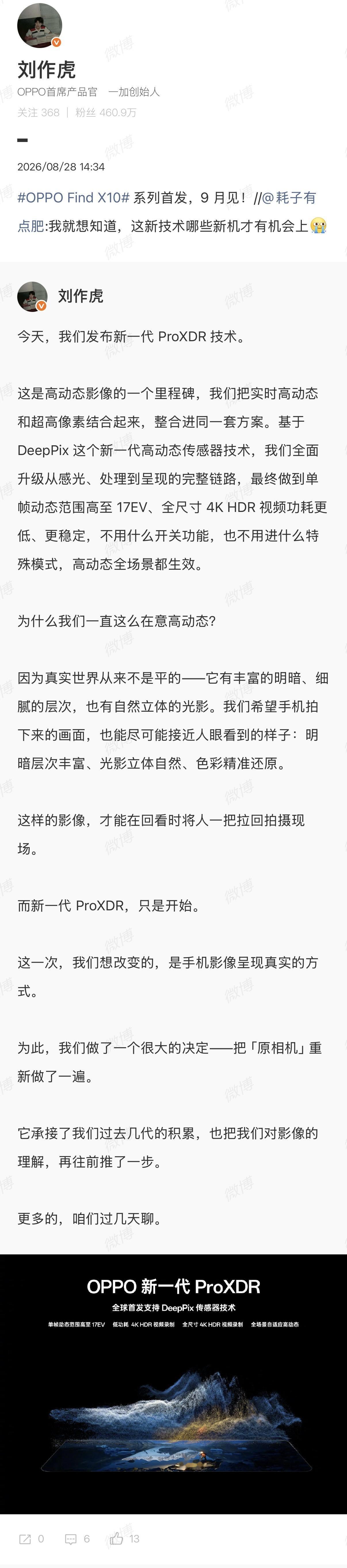 刘作虎：OPPO Find X10系列9月发布

今年9月，苹果，小米，华为，v