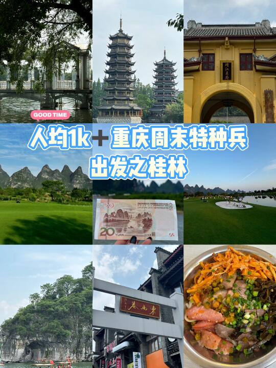 人均1k➕重庆周末特种兵旅游之桂林