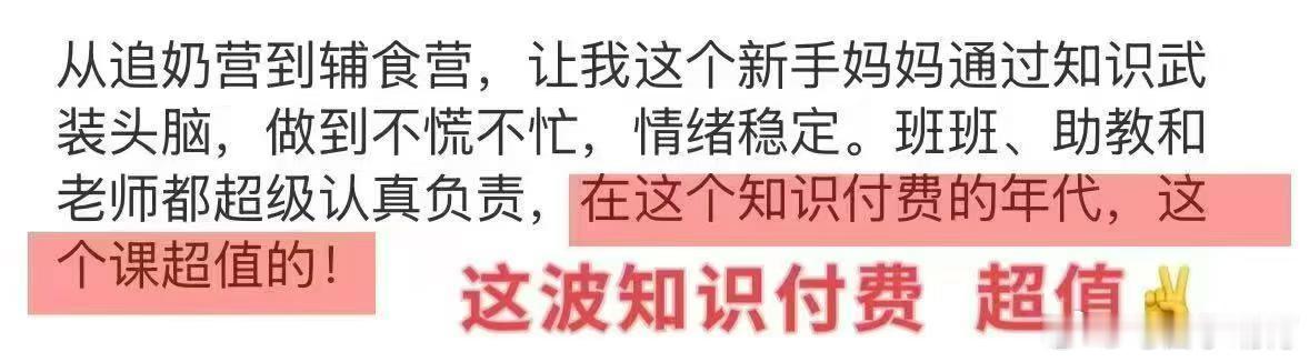 为知识付费很值得~咱们会员群很多姐妹，都是宝宝3/4月龄左右就开始提前做辅食的知