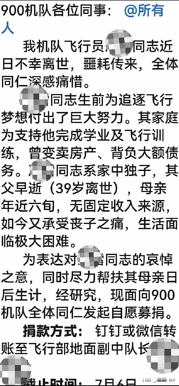 鸽子航 你真行 ！！
副驾驶前些日子自S了，机队一飞行员离世，家属挺难的（变卖房