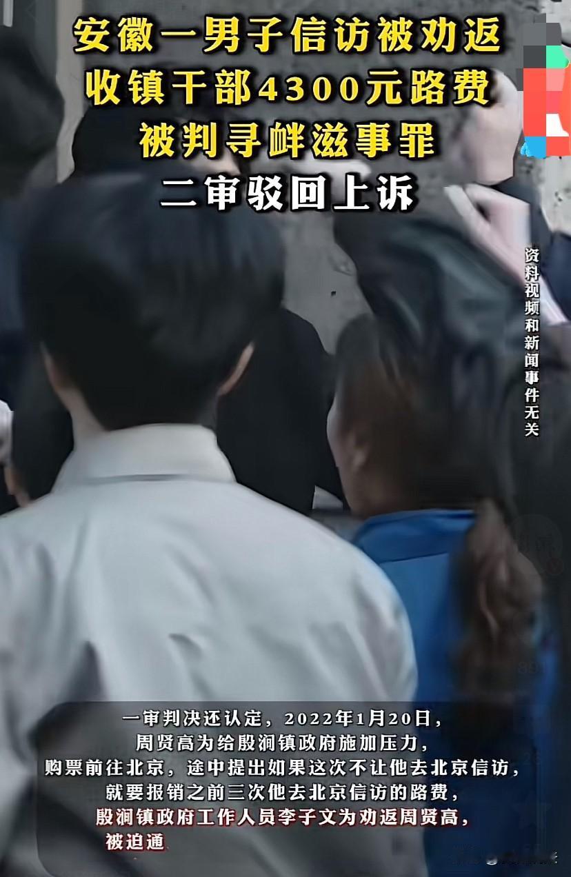“冤不冤？”安徽凤阳，男子因养殖场被关停拆除，对评估价格不满意，购买前往北京的车