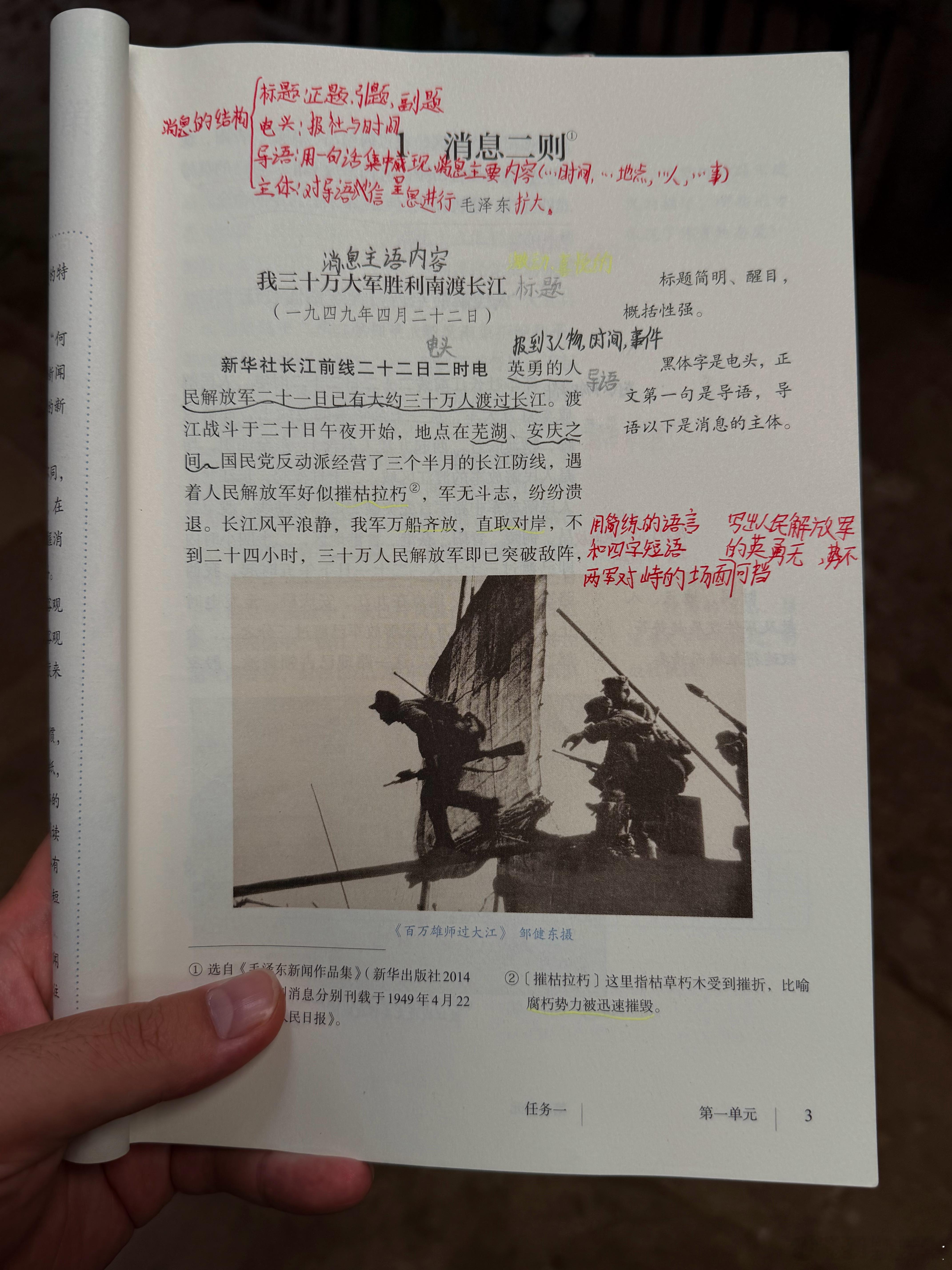 看现在语文教材收录的题材真的好丰富，八年级教材，上来就是四篇新闻稿，两篇渡江战役