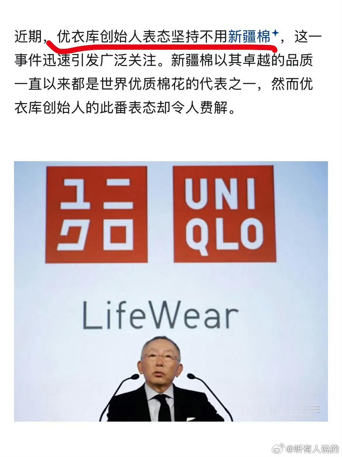 网友评论说石静遐当初新疆棉事件时说再也不买优衣库了，我就想到2024年也有人投稿