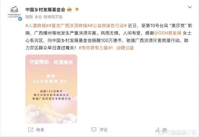 邓紫棋捐款100万港元驰援广西洪灾 邓紫棋也来出一份力了，广西的兄弟姐妹，全国人