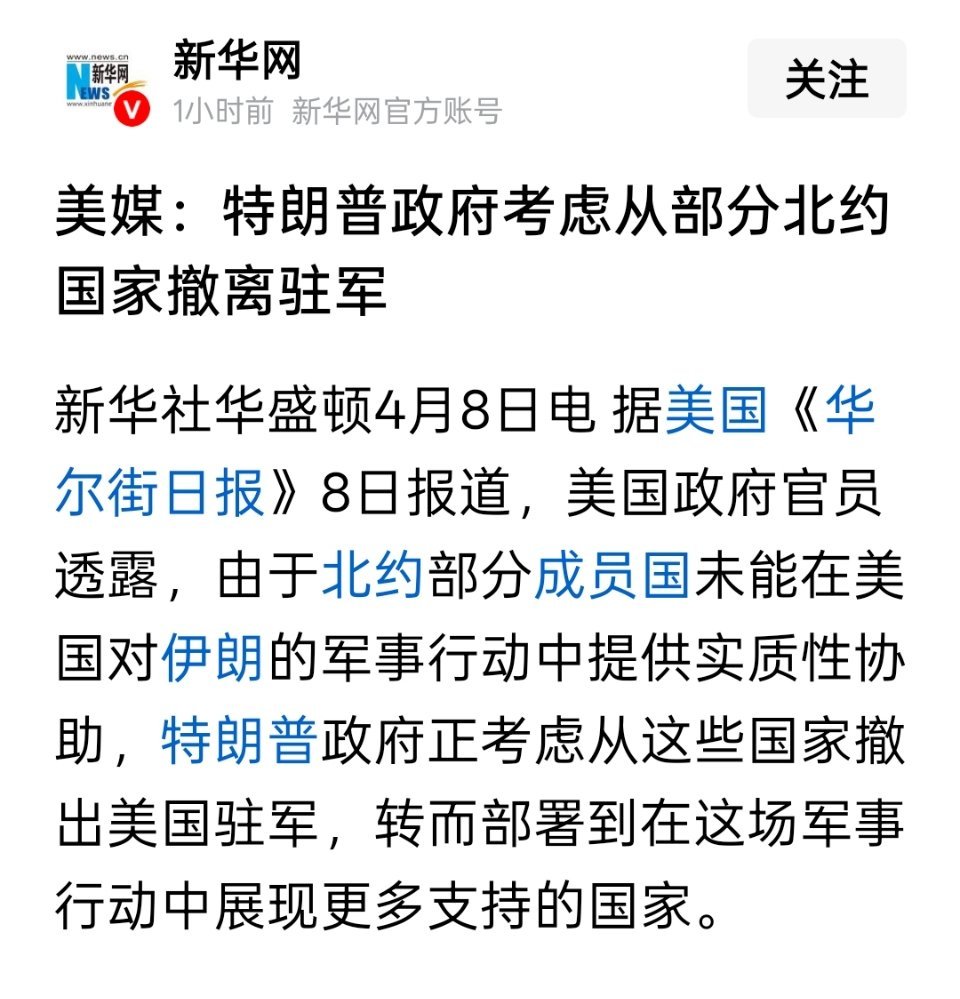 美媒：特朗普政府考虑从部分北约国家撤离驻军 