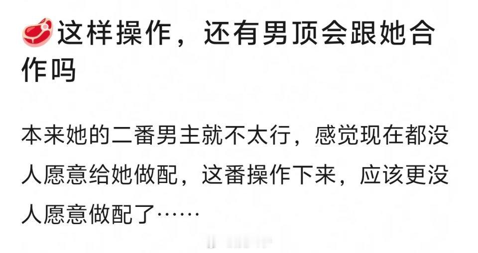 网友热议：还会有男顶会跟赵露思合作吗？ 
