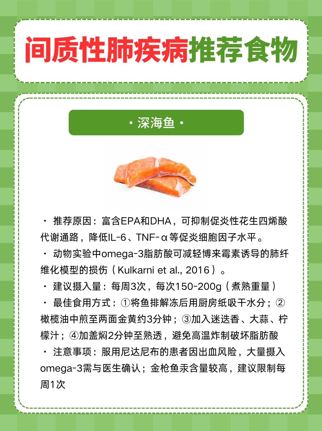 适合间质性肺疾病的8类食物
ILD患者的营养问题经常被忽视，但它的重要性绝对不亚